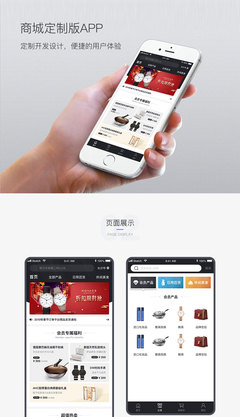 商城定制版APP