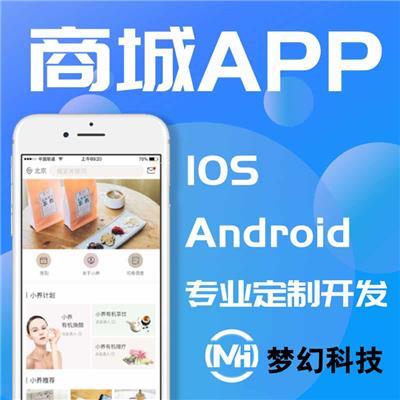 东莞APP定制开发相关产品推荐